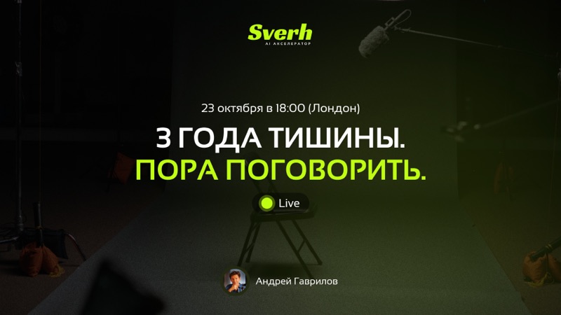 Первая встреча за 3 года